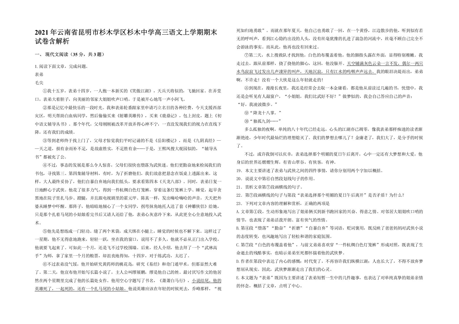 2021年云南省昆明市杉木学区杉木中学高三语文上学期期末试卷含解析