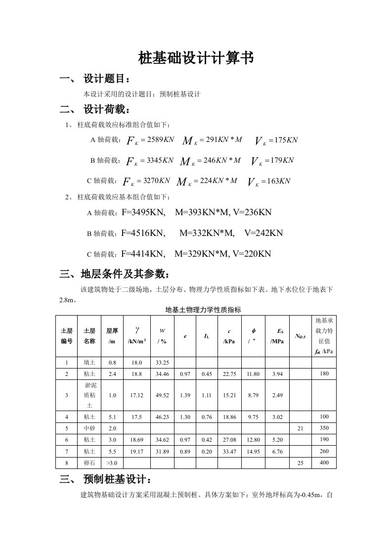 地基课程设计计算书