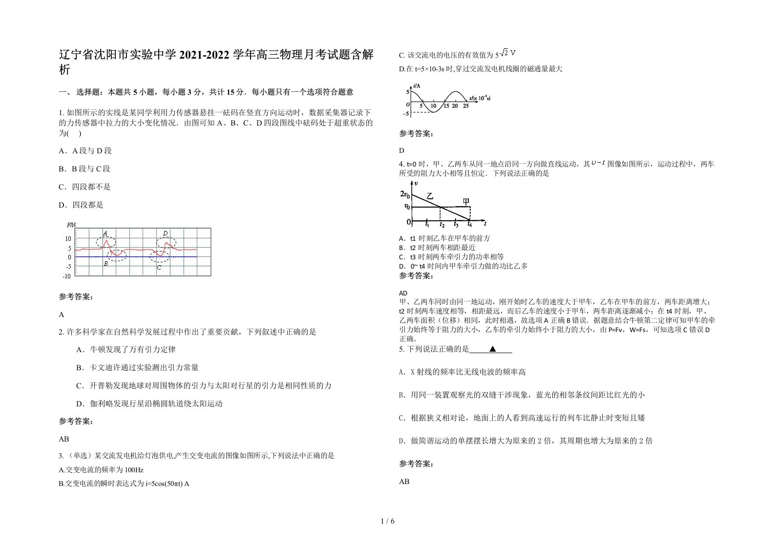 辽宁省沈阳市实验中学2021-2022学年高三物理月考试题含解析