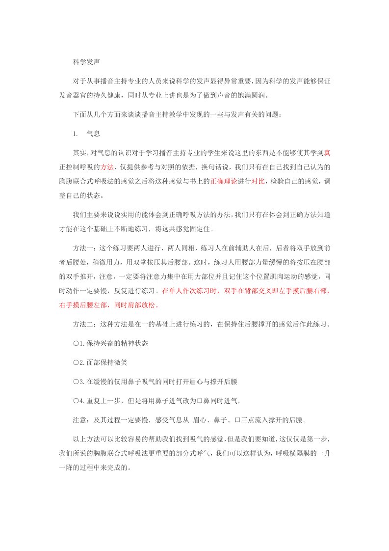 正确呼吸的科学练习方法