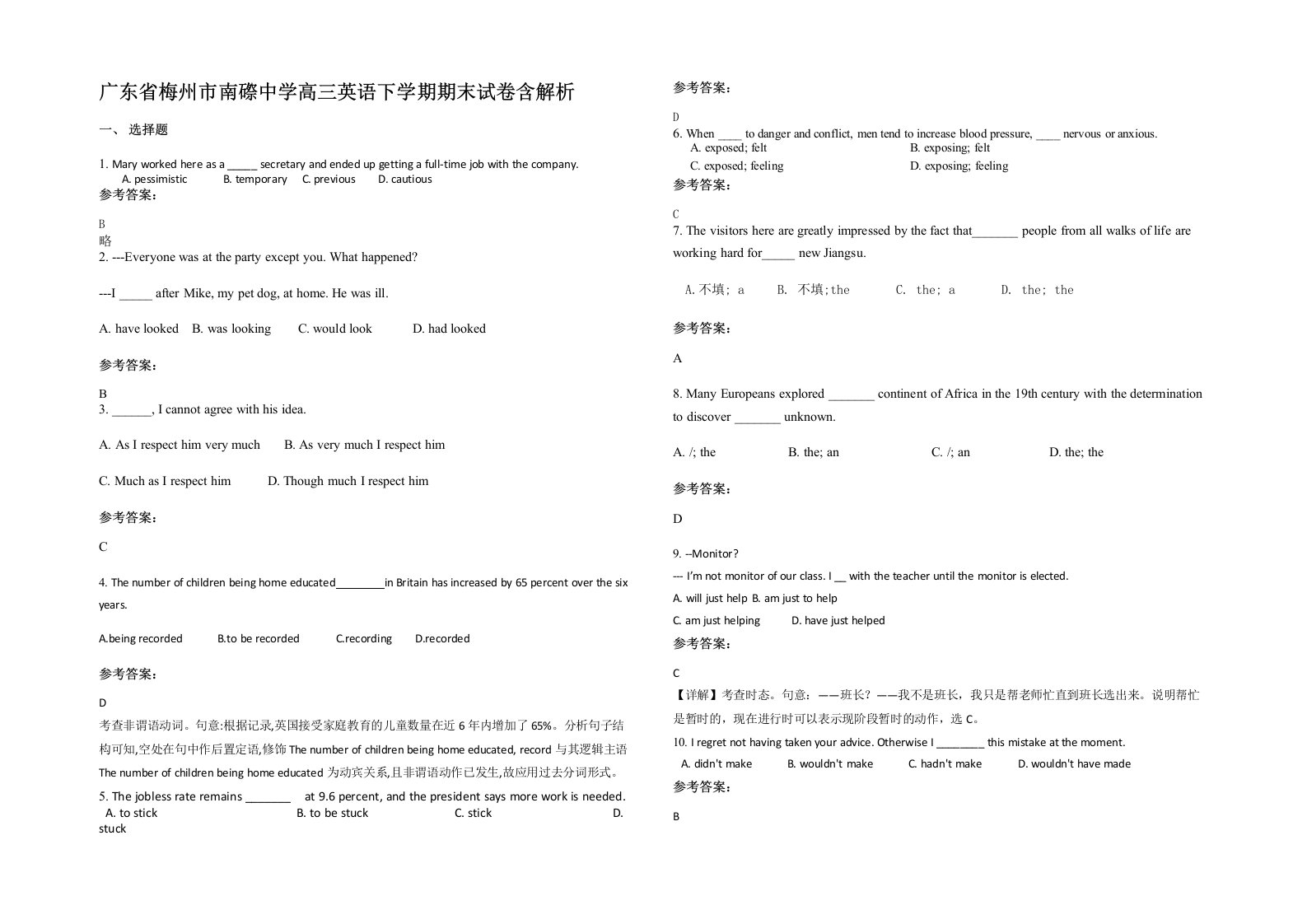 广东省梅州市南磜中学高三英语下学期期末试卷含解析