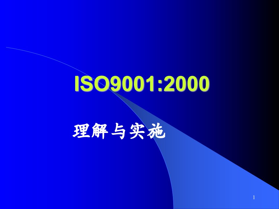 iso9001标准