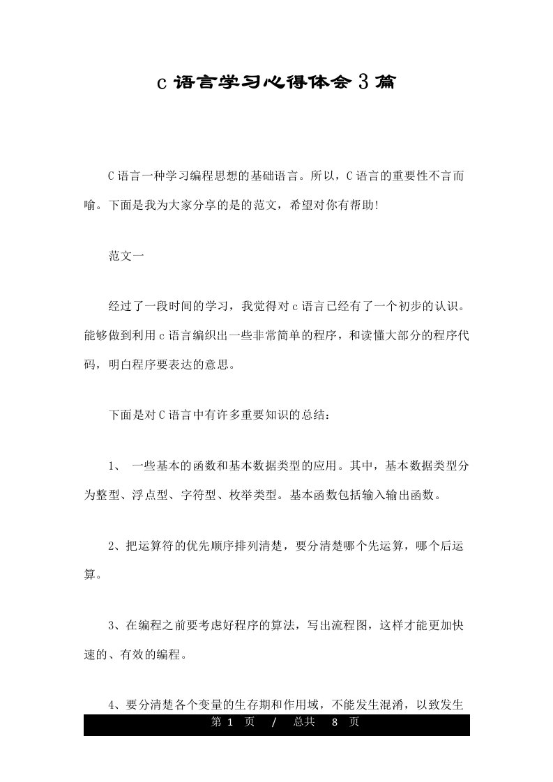 c语言学习心得体会3篇