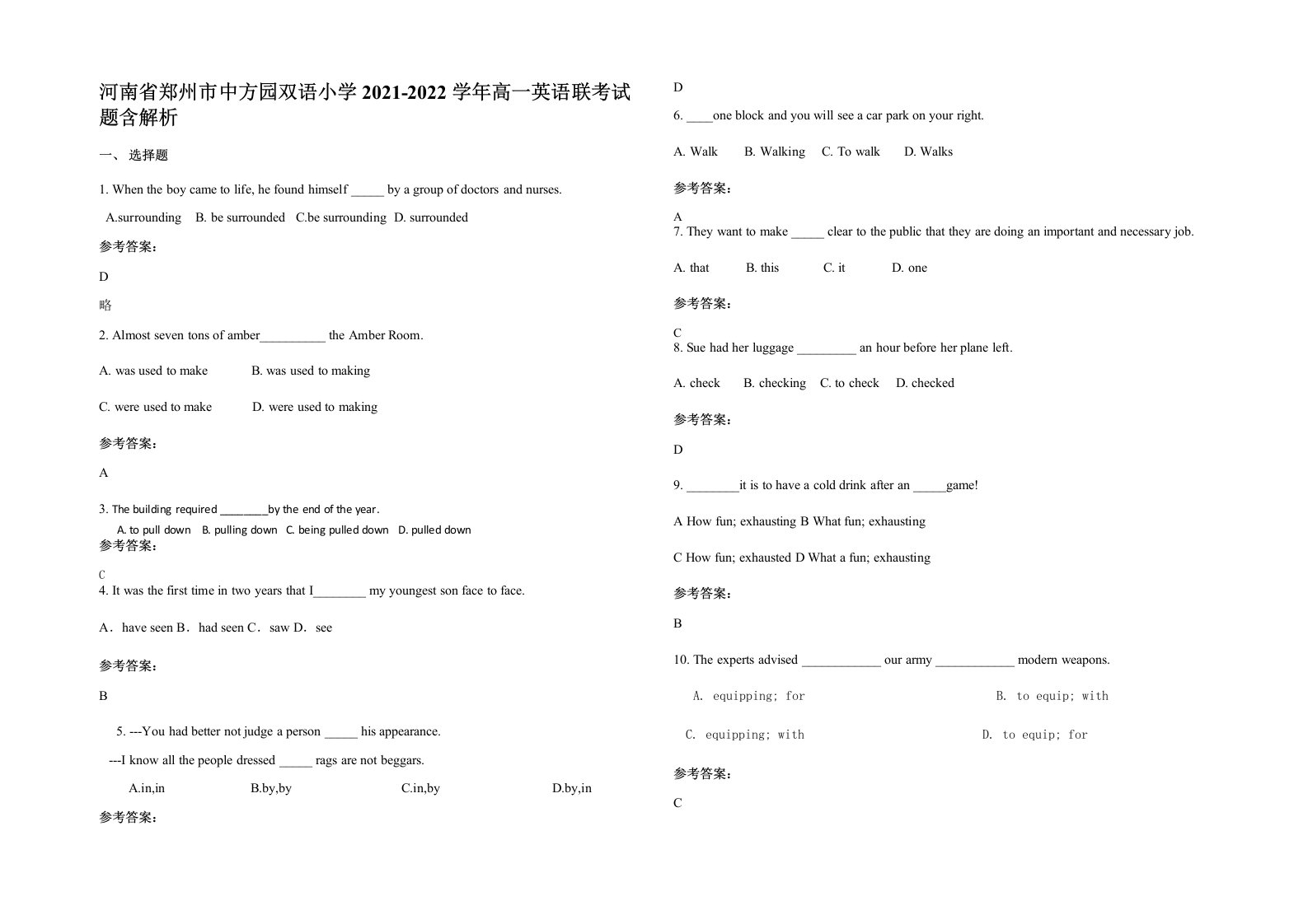 河南省郑州市中方园双语小学2021-2022学年高一英语联考试题含解析