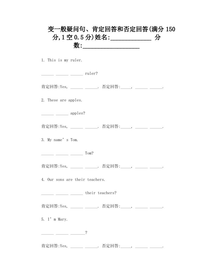 英语七年级上册一般疑问句测试习题