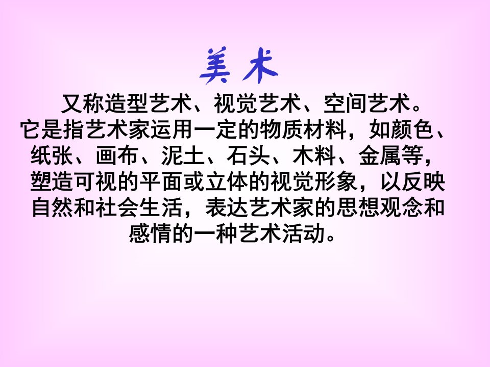 七年级第一课在美术世界中遨游课件11