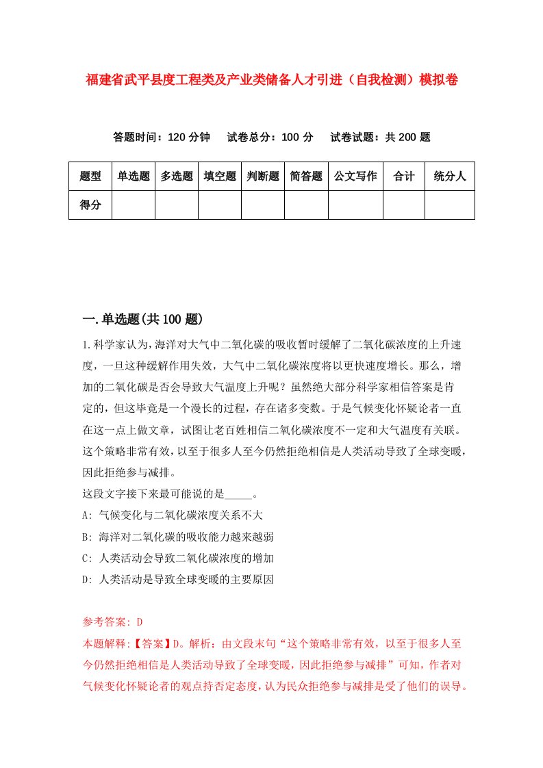 福建省武平县度工程类及产业类储备人才引进自我检测模拟卷第3次