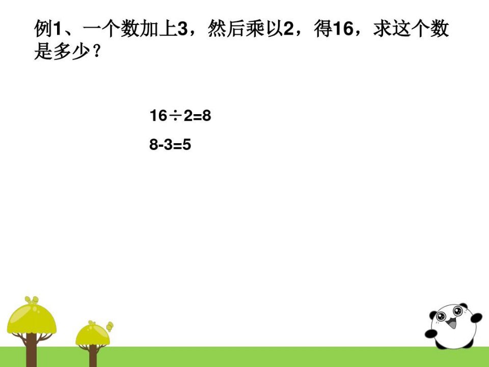 小学五年级奥数课件：倒推法