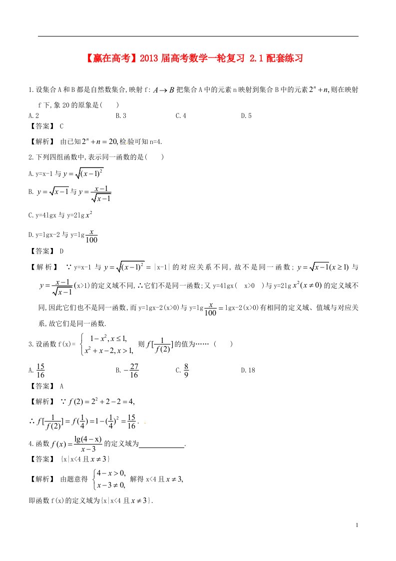 高考数学一轮复习