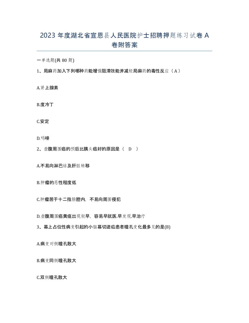 2023年度湖北省宣恩县人民医院护士招聘押题练习试卷A卷附答案