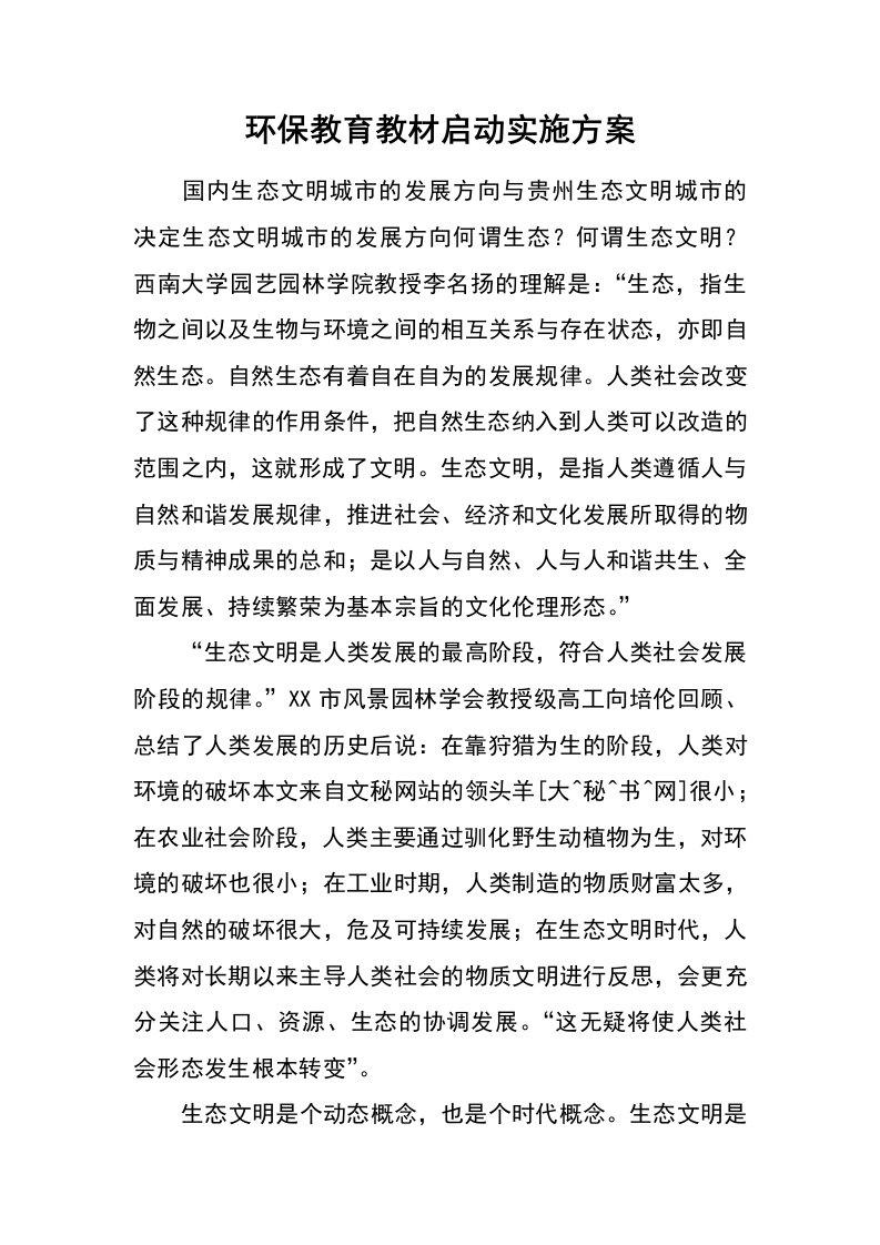 环保教育教材启动实施方案