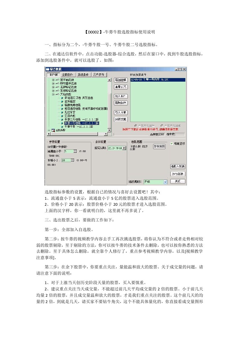 【D0002】北京牛蒡炒股秘笈-牛股一号，二号选股指标使用说明