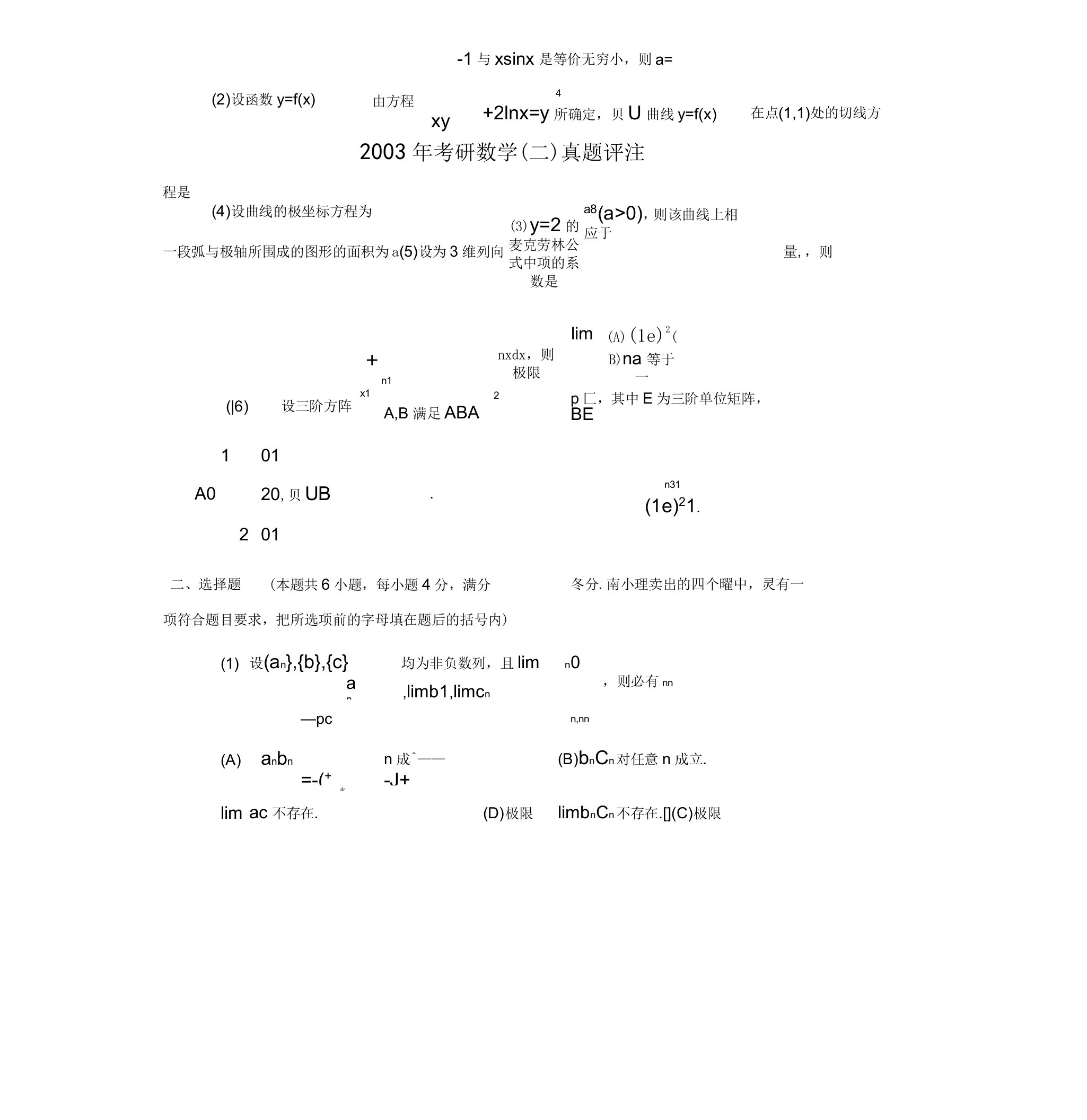 考研数学二试题及答案[3]