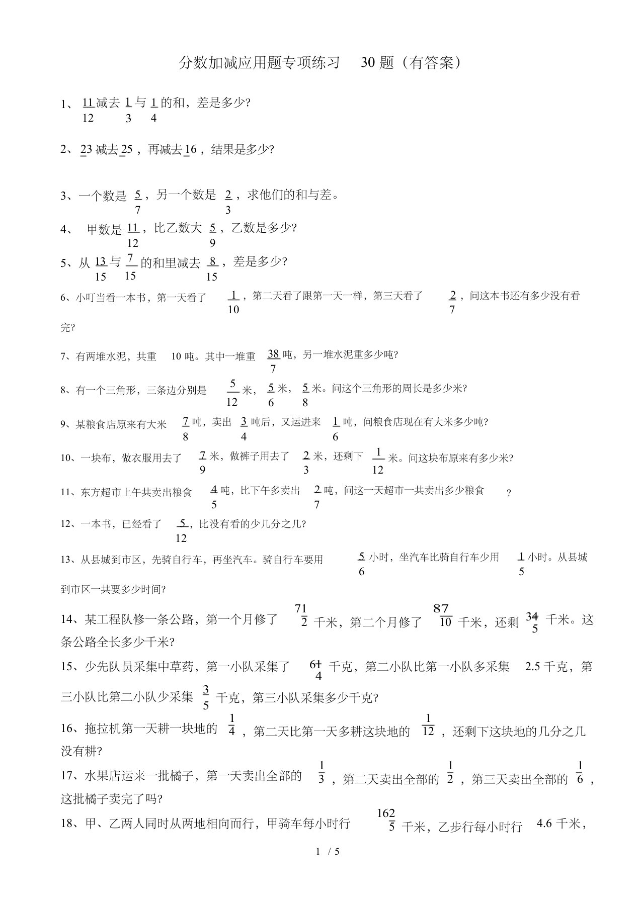 (最新完整版)分数加减法应用题30题有标准答案