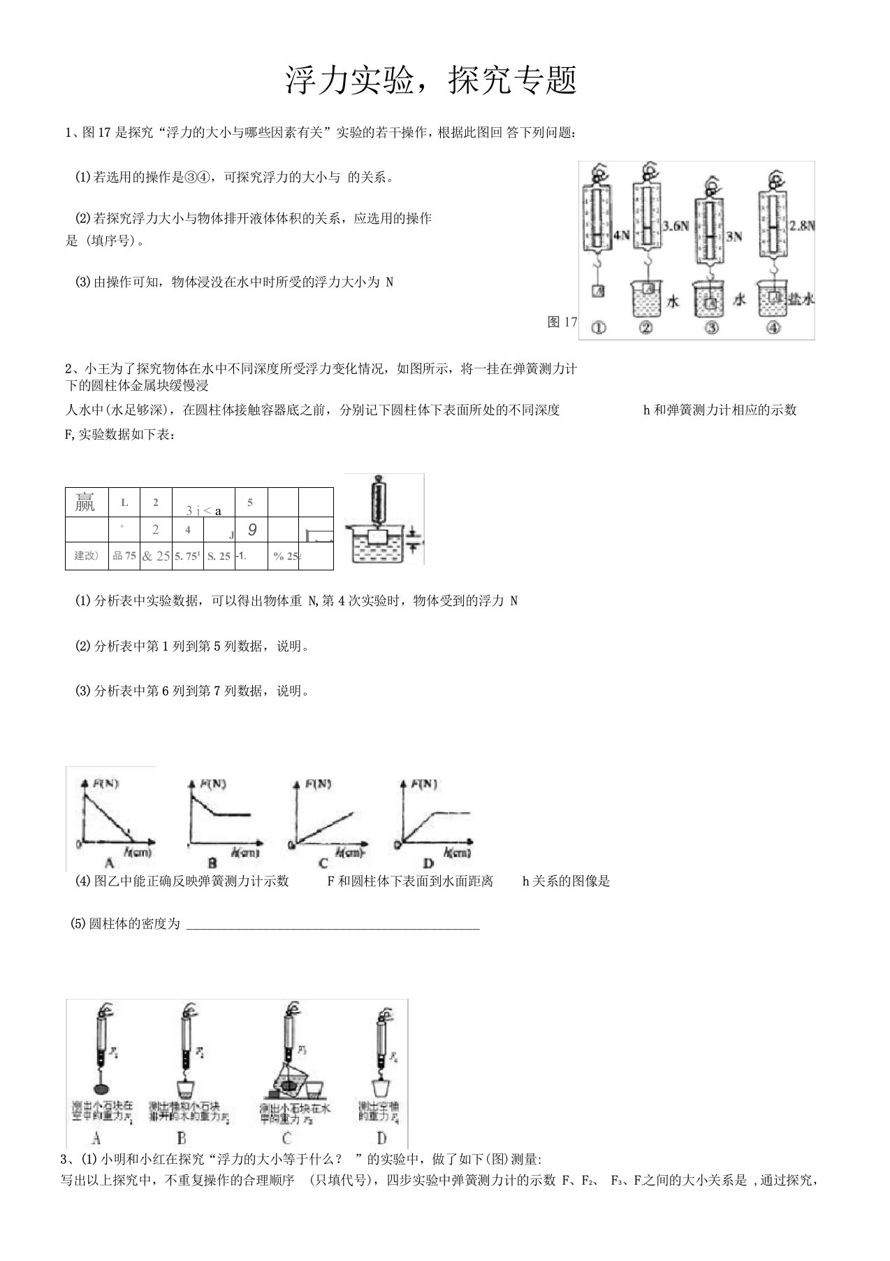 浮力实验题(含答案)