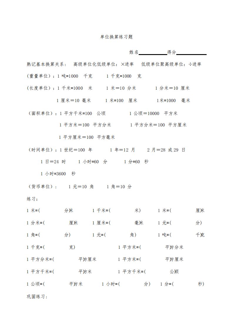 三年级数学单位换算及各类练习题