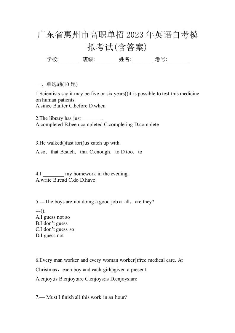 广东省惠州市高职单招2023年英语自考模拟考试含答案