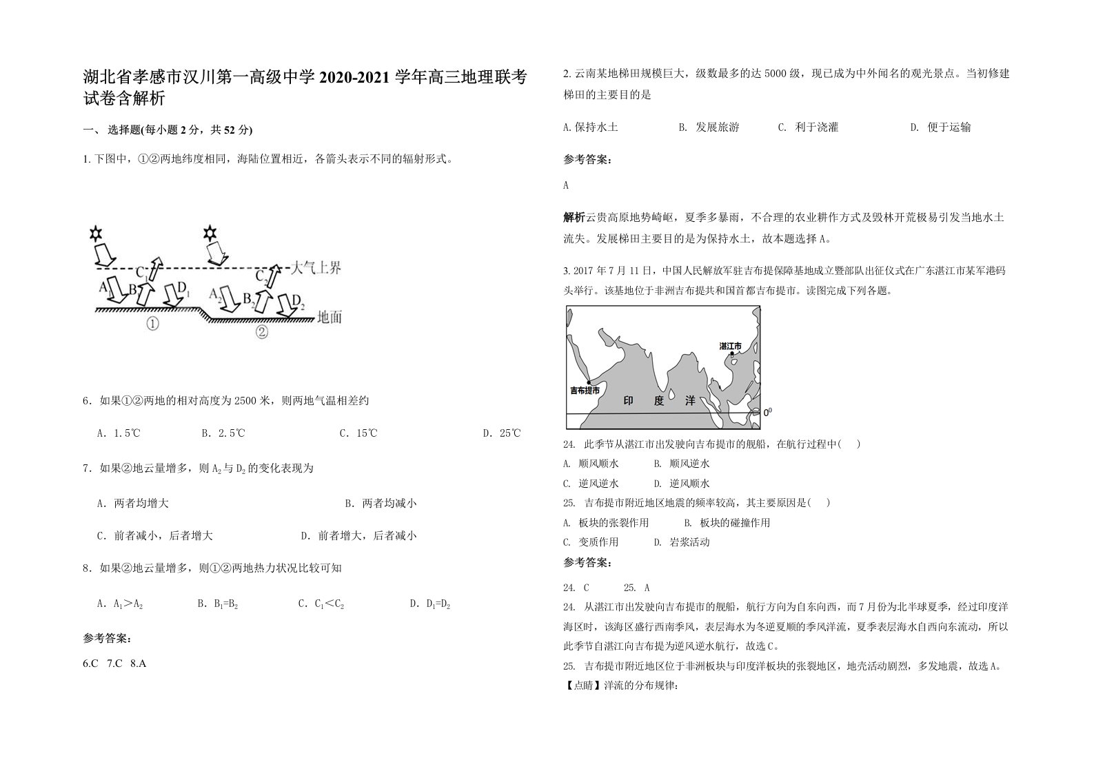 湖北省孝感市汉川第一高级中学2020-2021学年高三地理联考试卷含解析