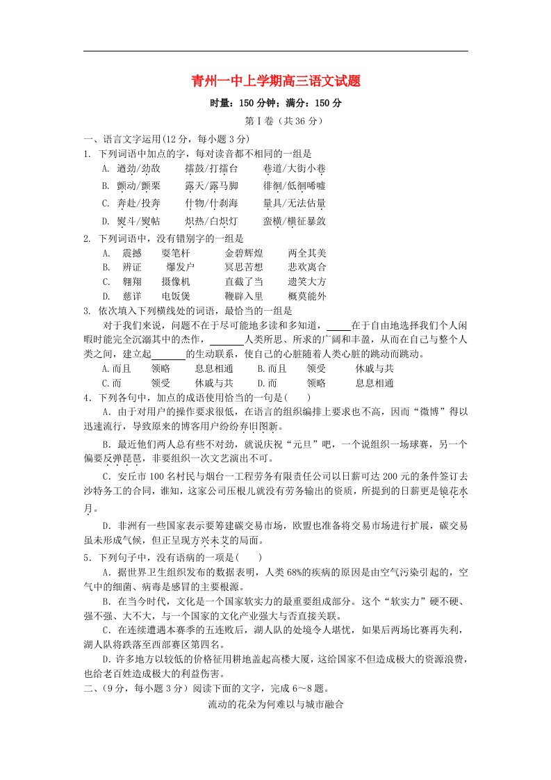 山东省青州一中高三语文10月阶段测试试题新人教版【会员独享】