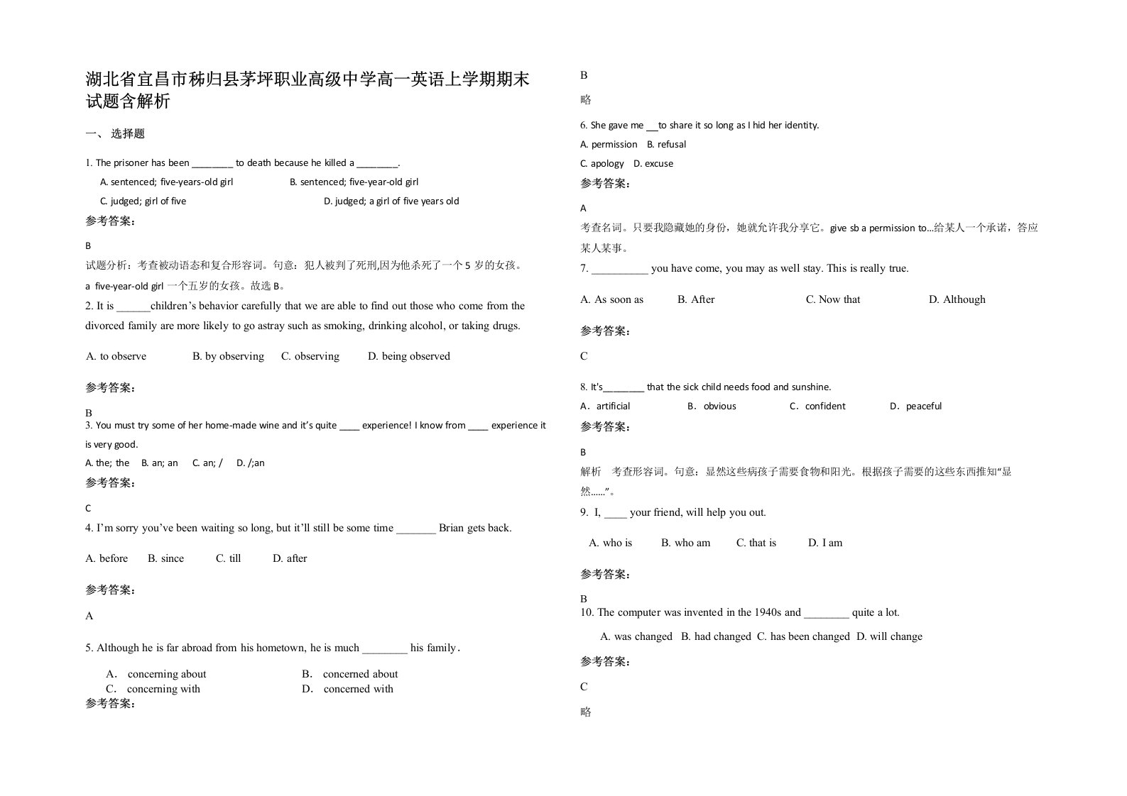 湖北省宜昌市秭归县茅坪职业高级中学高一英语上学期期末试题含解析