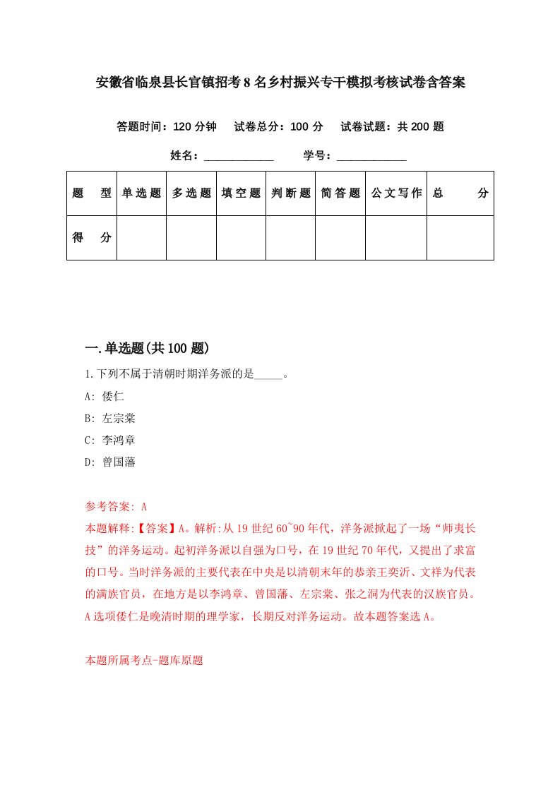 安徽省临泉县长官镇招考8名乡村振兴专干模拟考核试卷含答案1