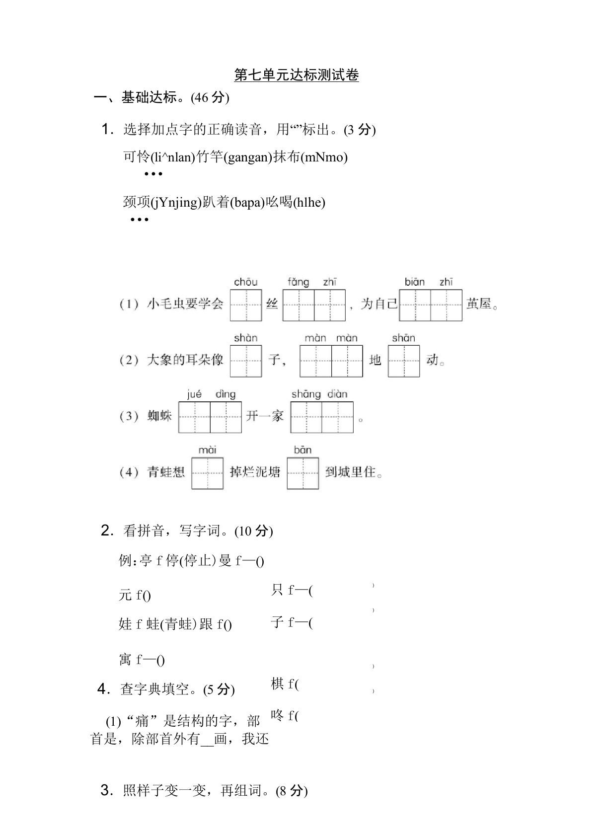 2021人教版小学二年级下册语文单元测试卷