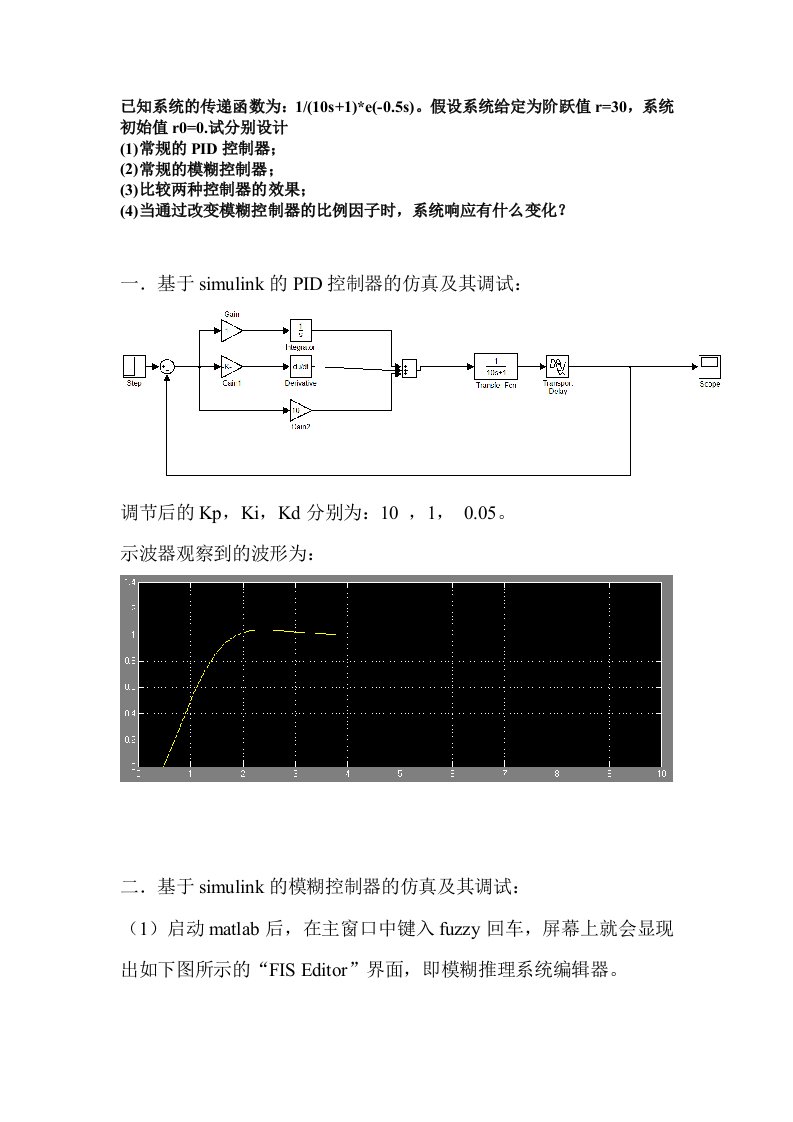 基于simulink的模糊控制仿真