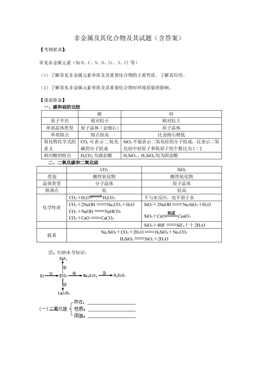 非金属及其化合物及其试题含答案