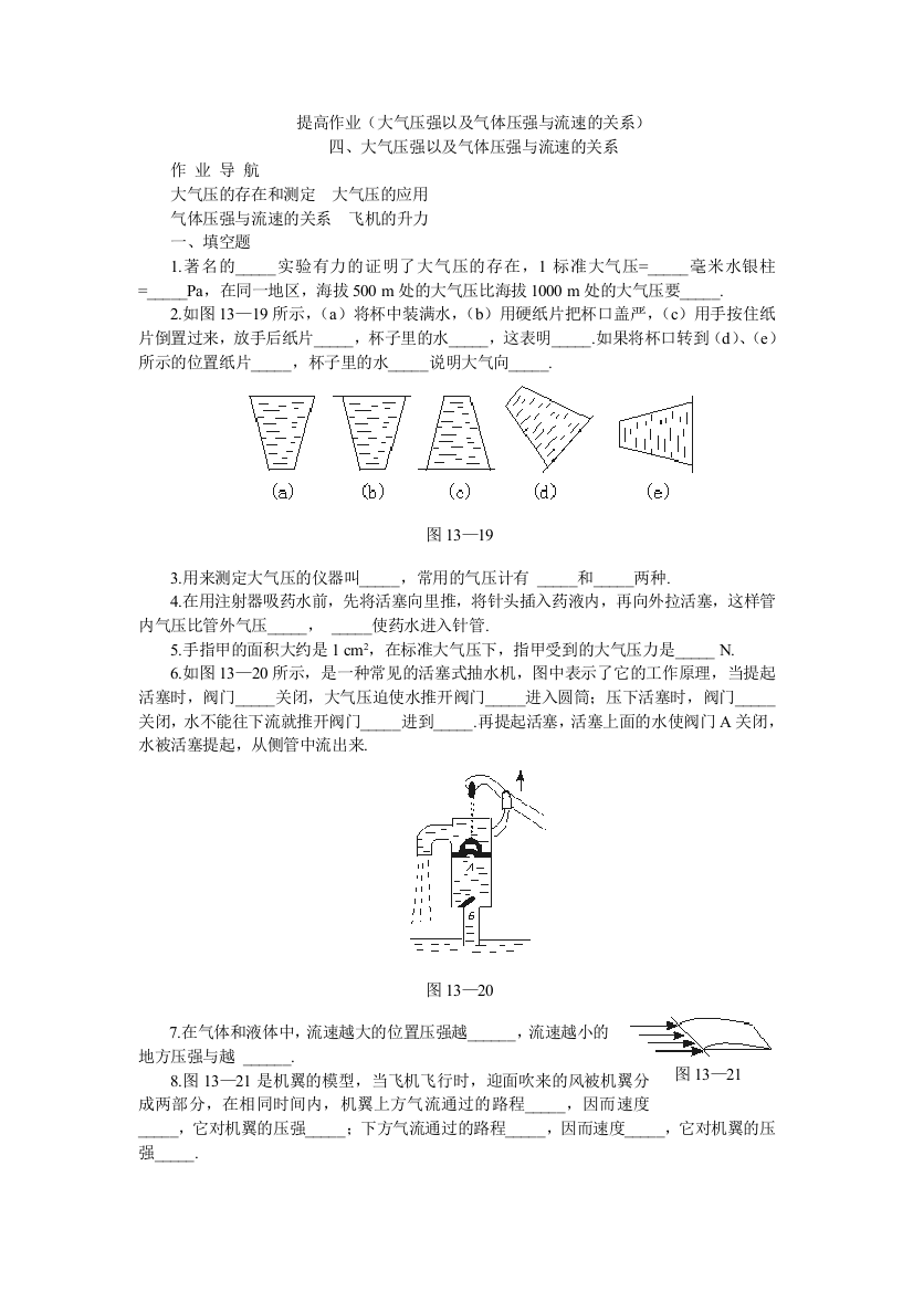 【小学中学教育精选】第十四章