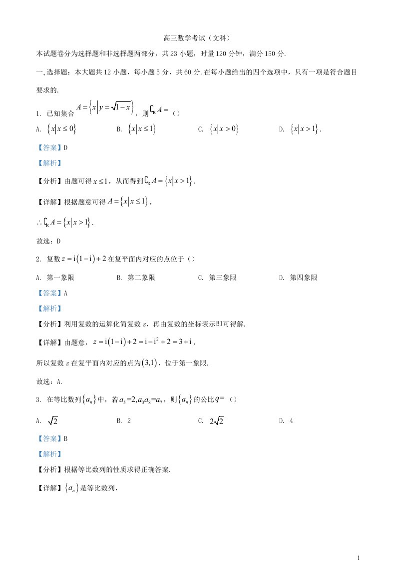 河南省2023届高三数学仿真模拟预测文科试题含解析