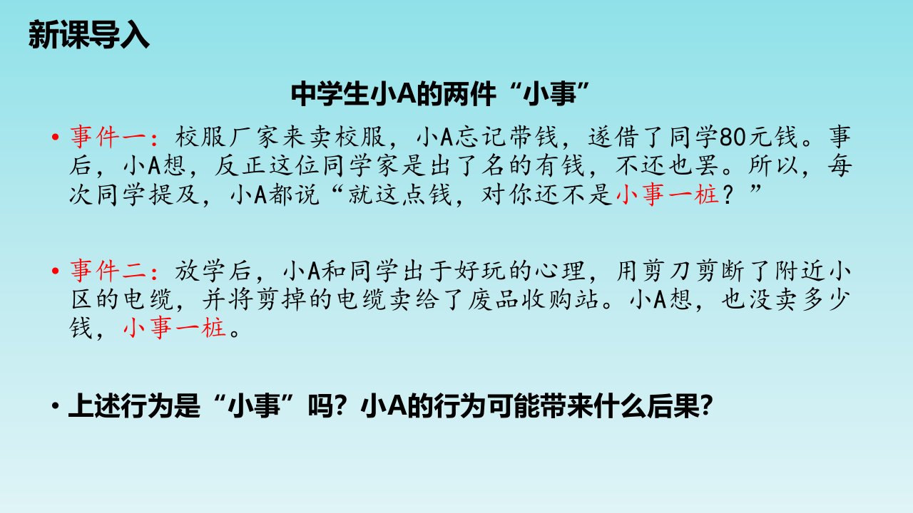 人教版道德与法治八年级上册：5.1《法不可违》ppt课件