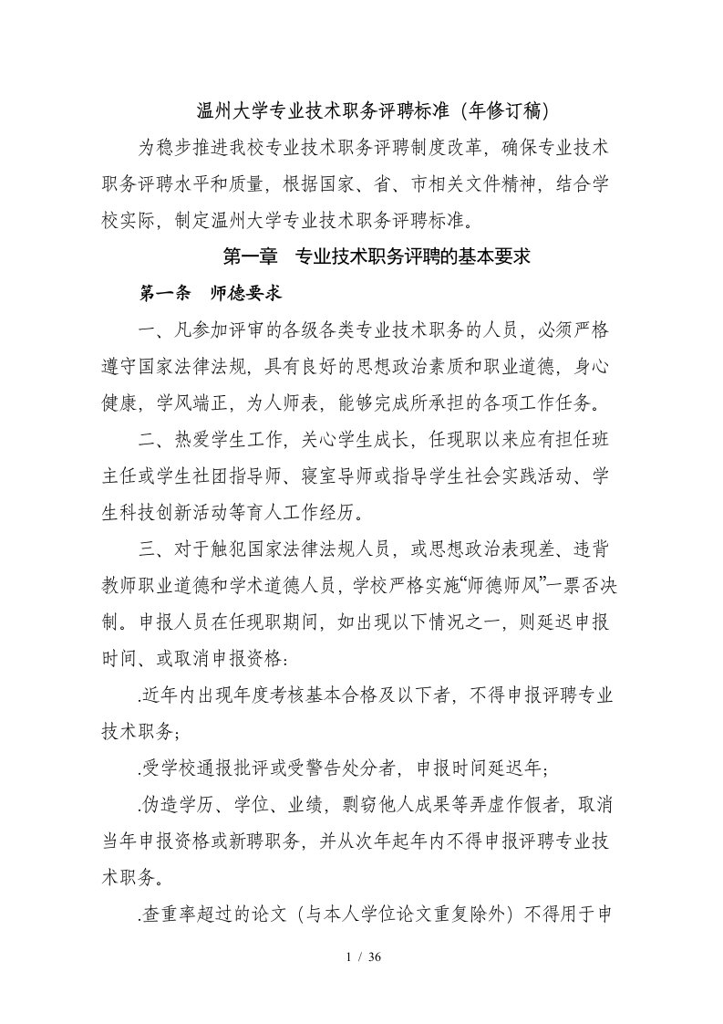 温州大学专业技术职务评聘标准