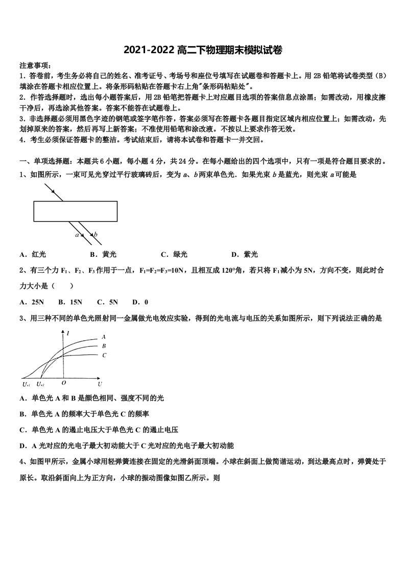 甘肃省天水市甘谷县2022年物理高二第二学期期末复习检测模拟试题含解析