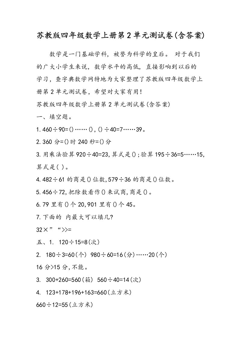 苏教版四年级数学上册第2单元测试卷