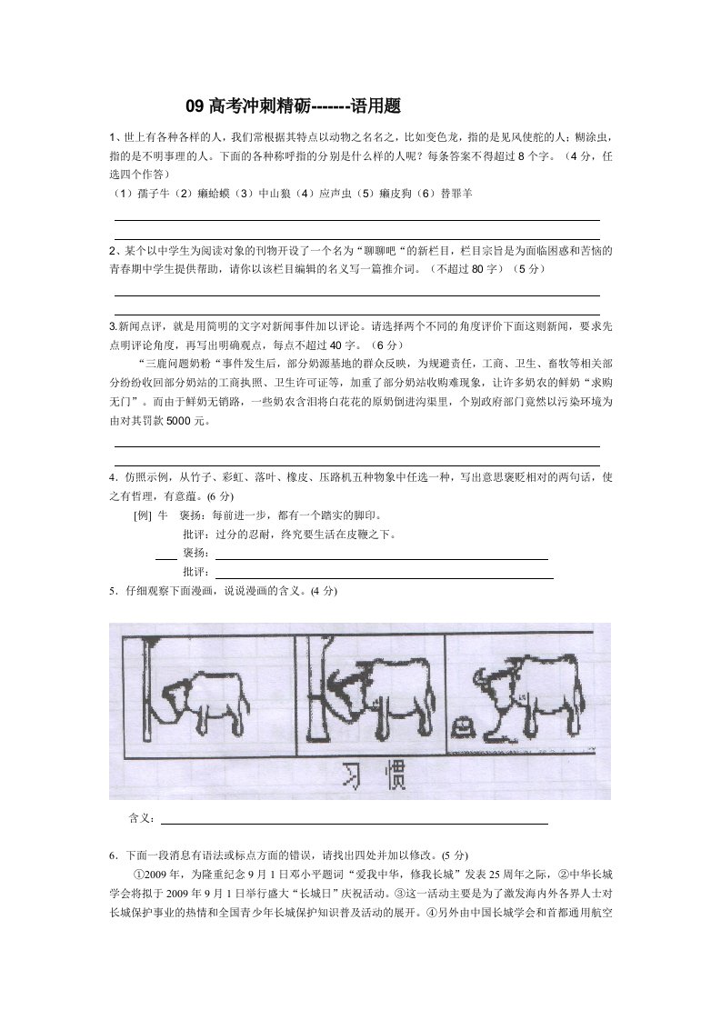 高考冲刺抢分训练-语用题