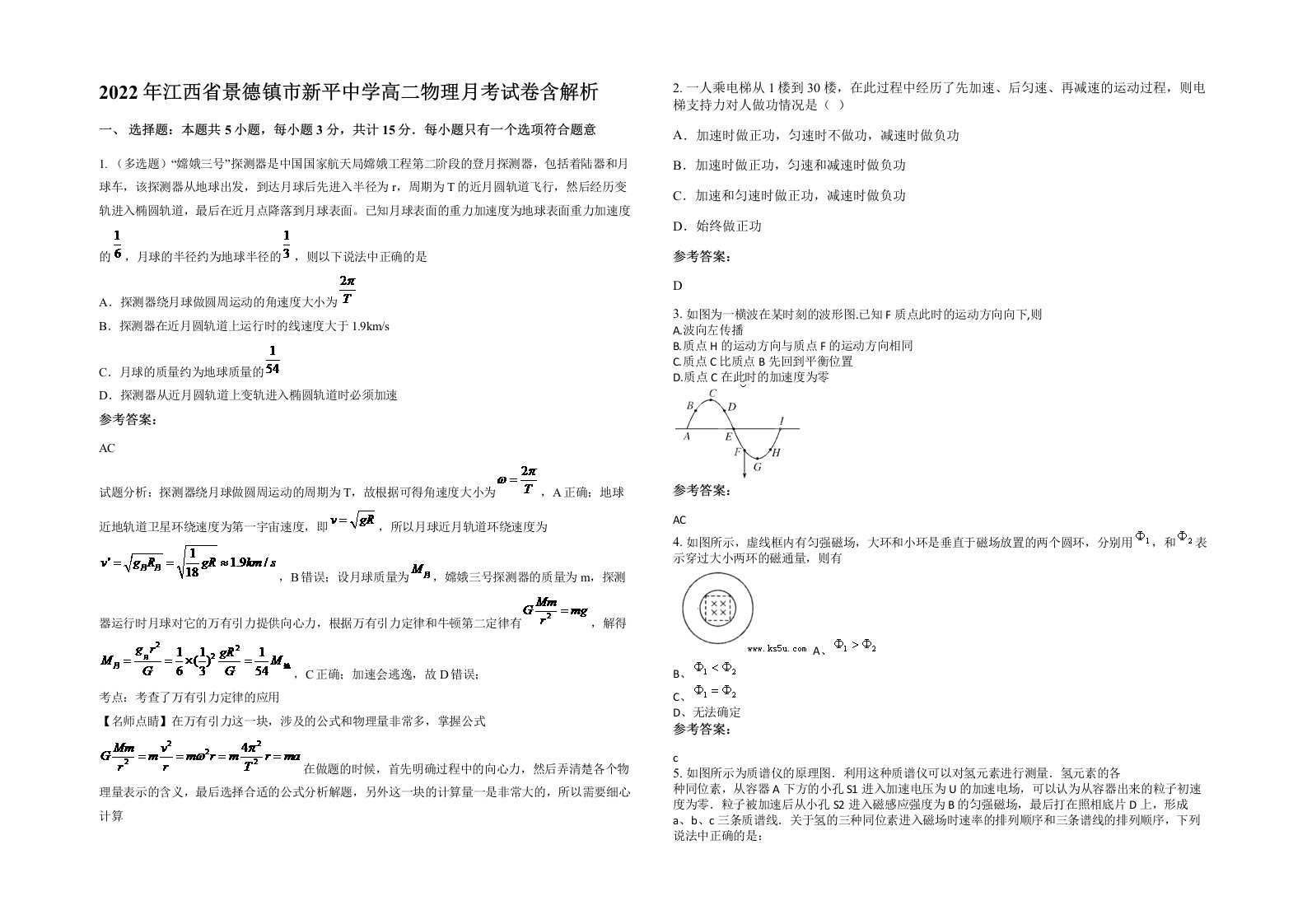 2022年江西省景德镇市新平中学高二物理月考试卷含解析