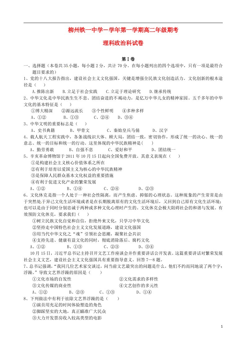 广西柳州铁路第一中学高二政治上学期期末考试试题