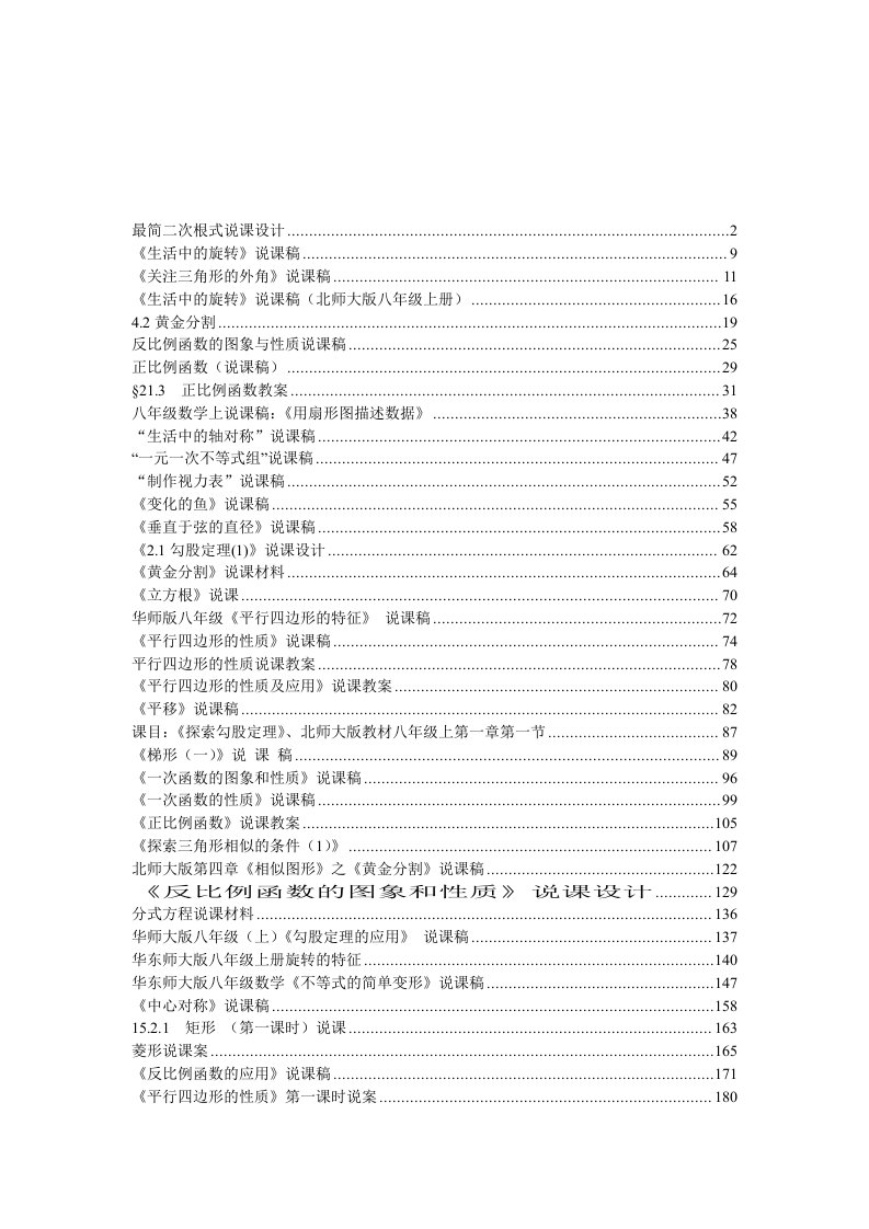 初二八年级数学全册说课qcsk