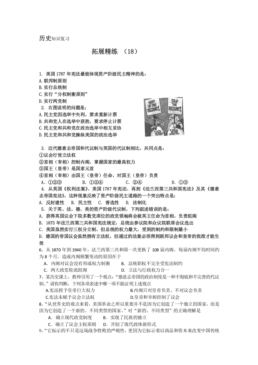 11-12学年高一历史复习：拓展精练18