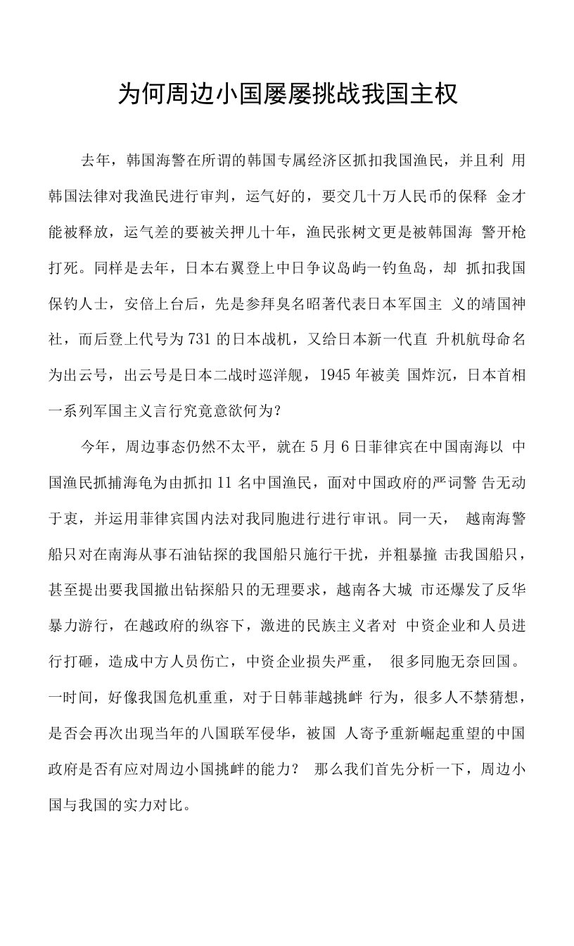 为何周边小国屡屡挑战我国主权