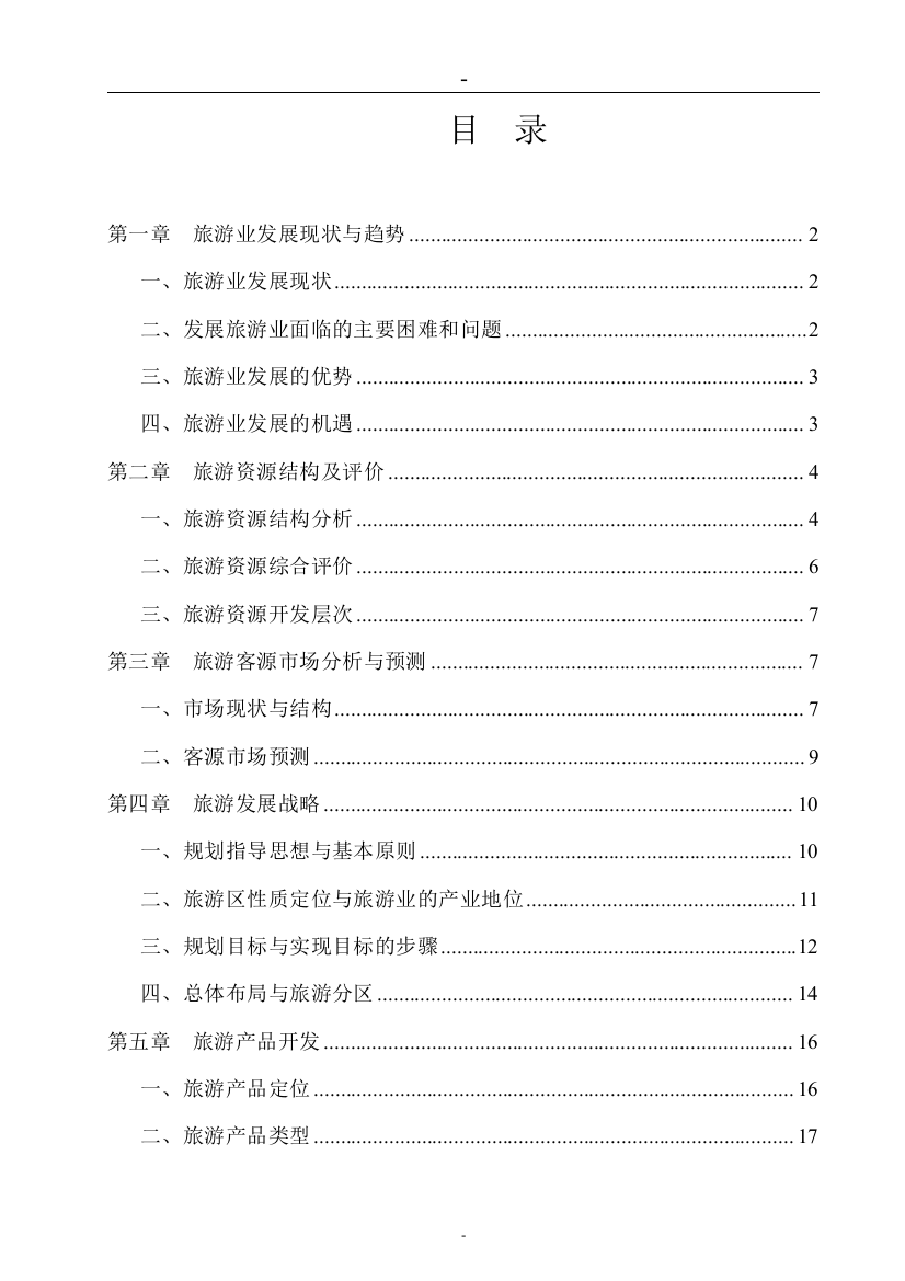 弥渡县旅游项目投资可行性研究分析报告