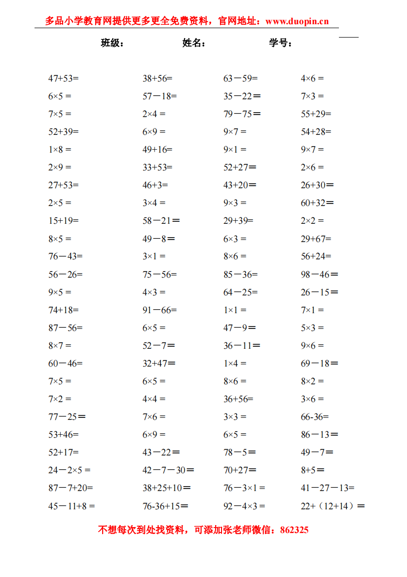 【小学精品】口算题打印