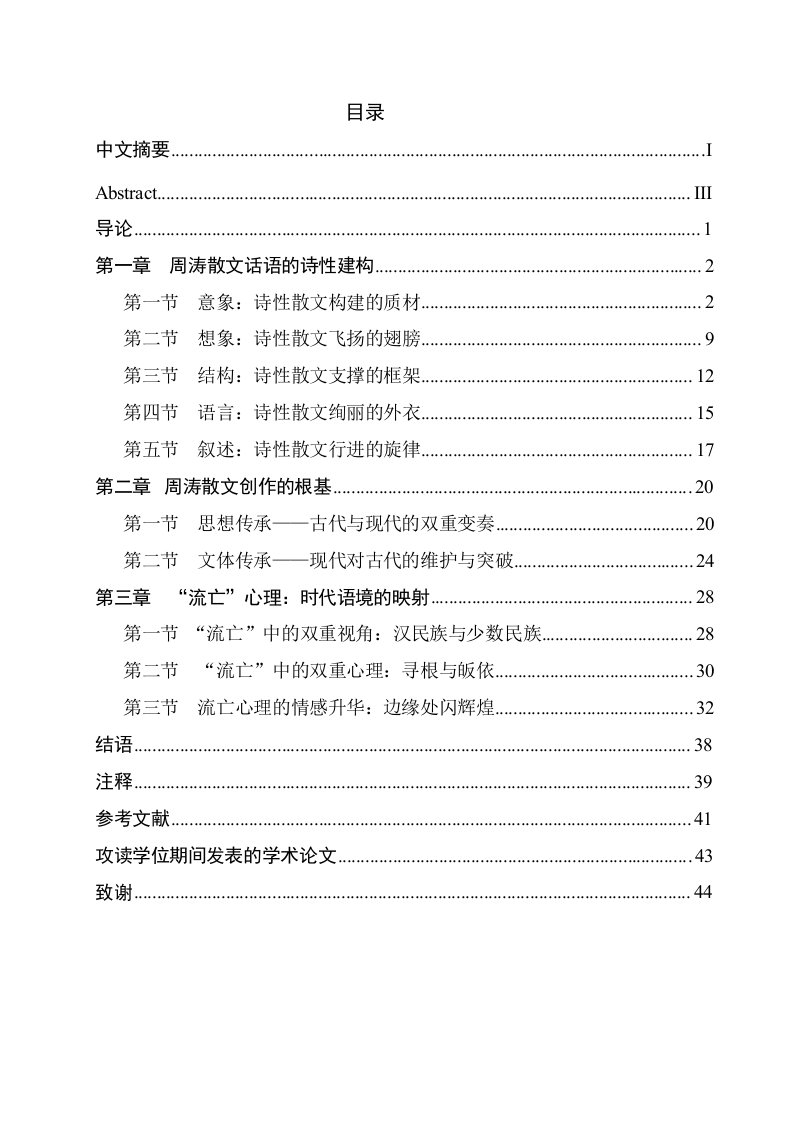 论周涛散文的诗性内涵-中国现当代文学专业毕业论文