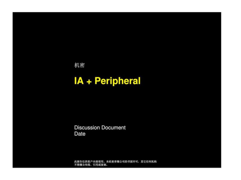 战略计划iaperipheral7chart