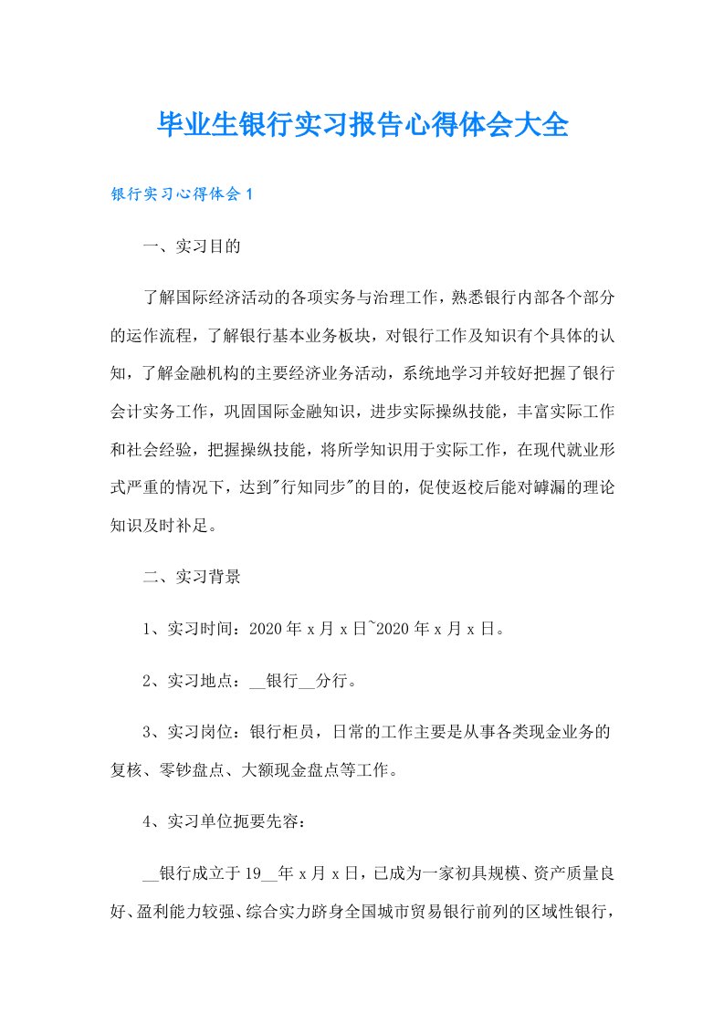 毕业生银行实习报告心得体会大全