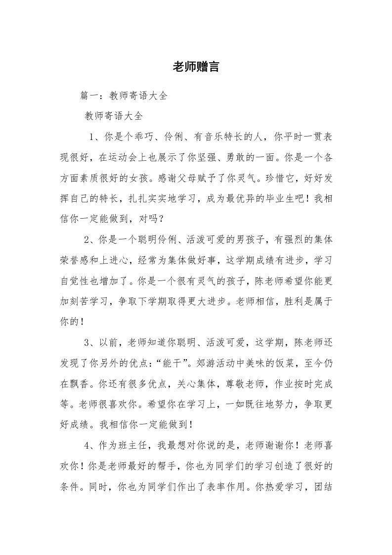 老师赠言