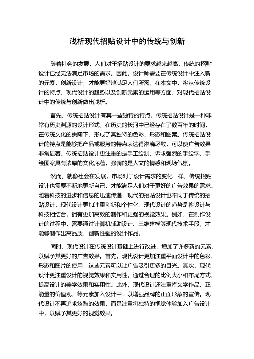 浅析现代招贴设计中的传统与创新