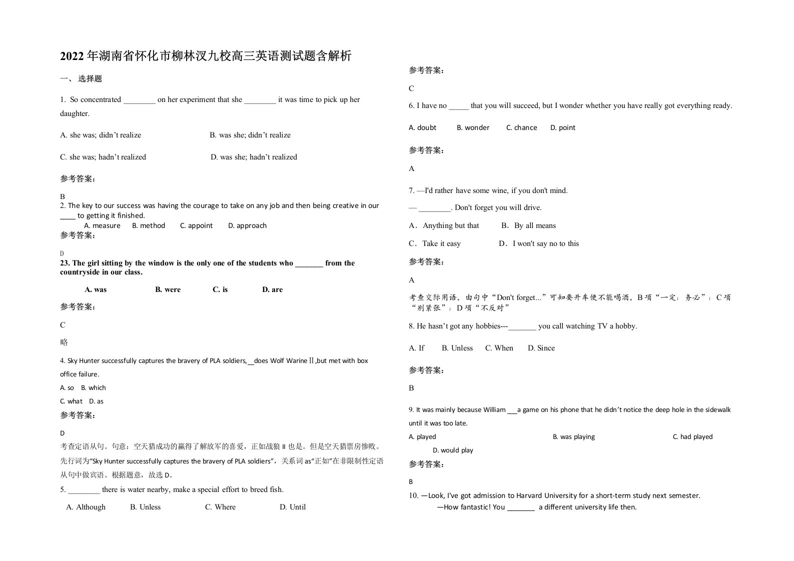 2022年湖南省怀化市柳林汊九校高三英语测试题含解析