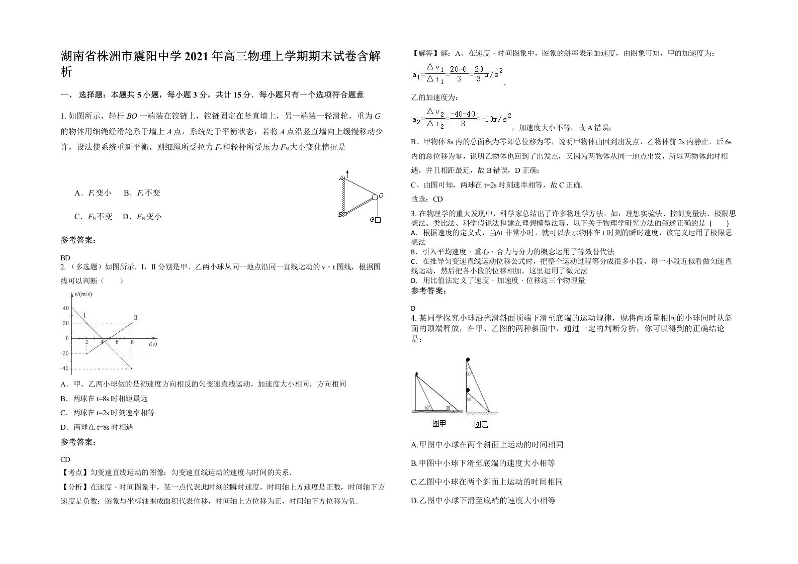 湖南省株洲市震阳中学2021年高三物理上学期期末试卷含解析