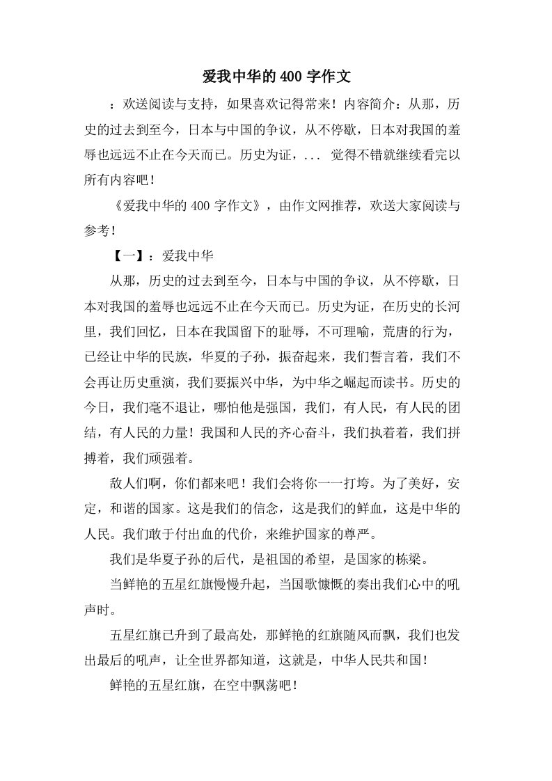 爱我中华的400字作文